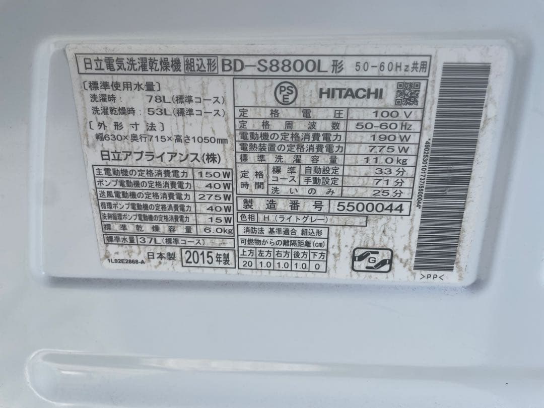 全国送料無料日立 11kg ドラム式洗濯機 乾燥式2015年製