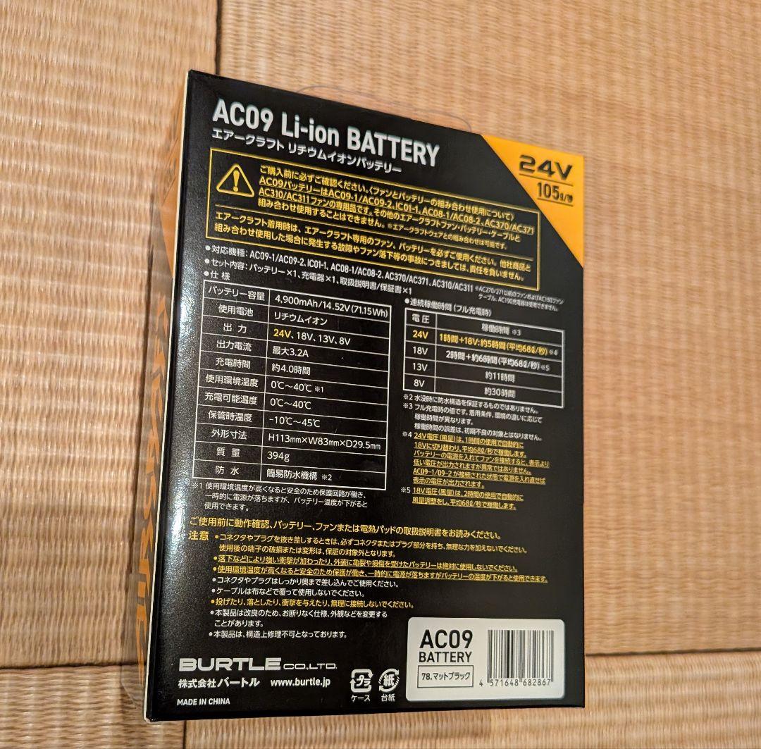 新品未使用　AIRCRAFT　AC09-2 ファンバッテリーセット