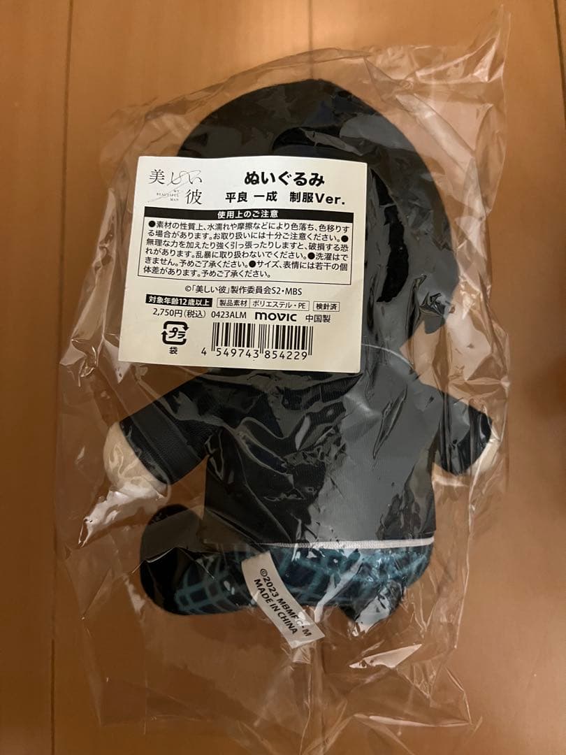 美しい彼　清居奏　平良一成　制服　ぬいぐるみ