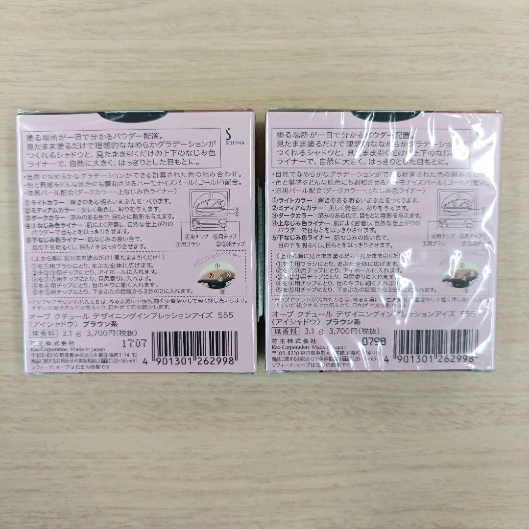 花王 オーブ クチュールデザイニングインプレッションアイズ 555