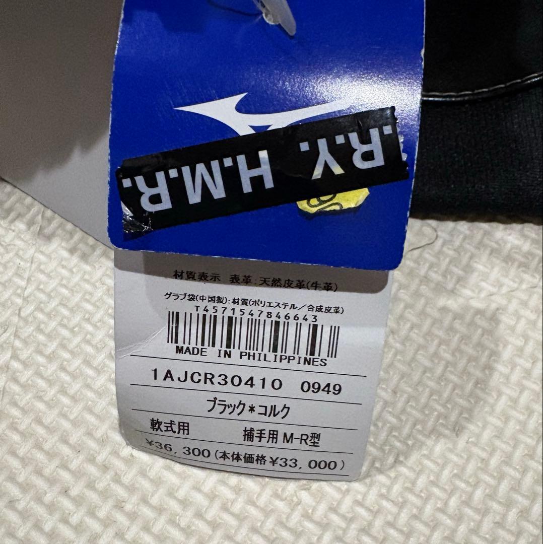 ミズノ　グローバルエリート　サケビ