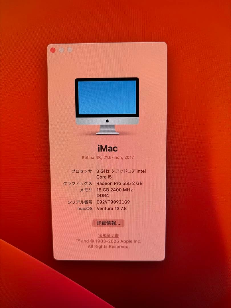 16G 21.5インチiMac Retina 4Kディスプレイモデル