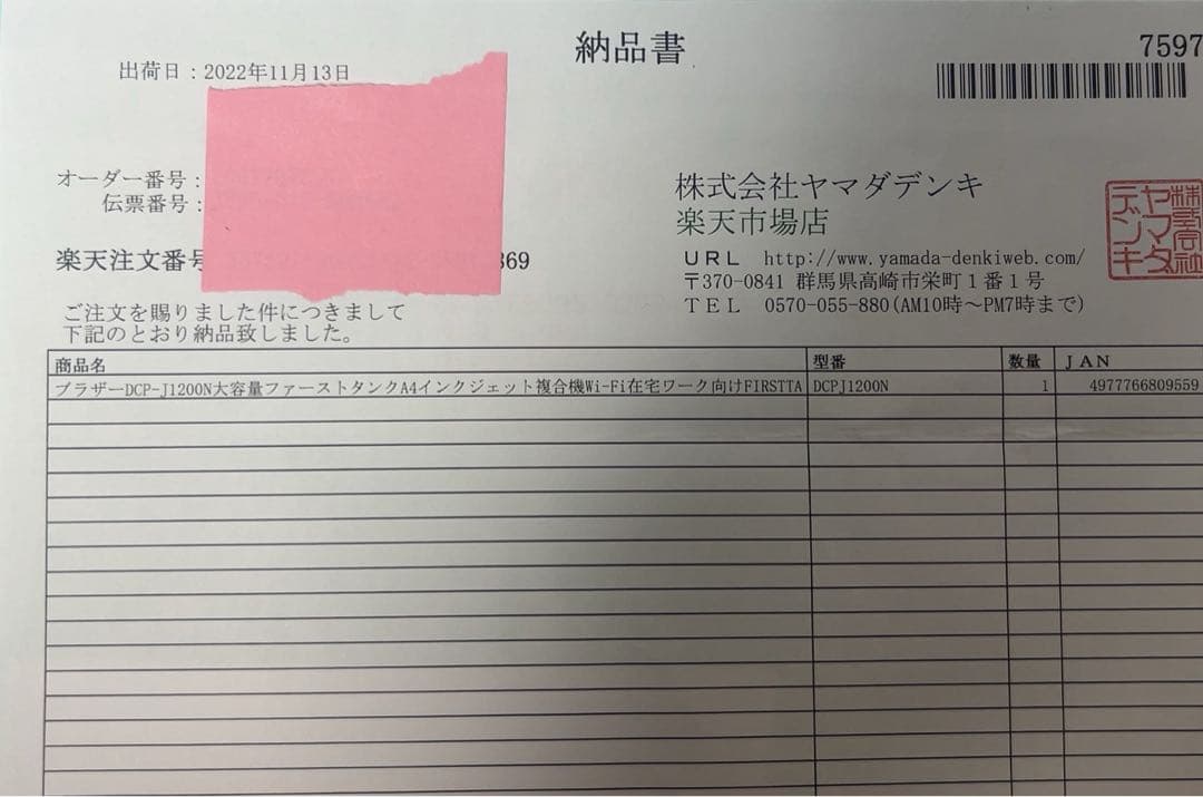 【超美品】ブラザー DCP-J1200N、4色インク付き