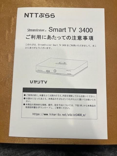 ひかりTVチューナー ST-3400