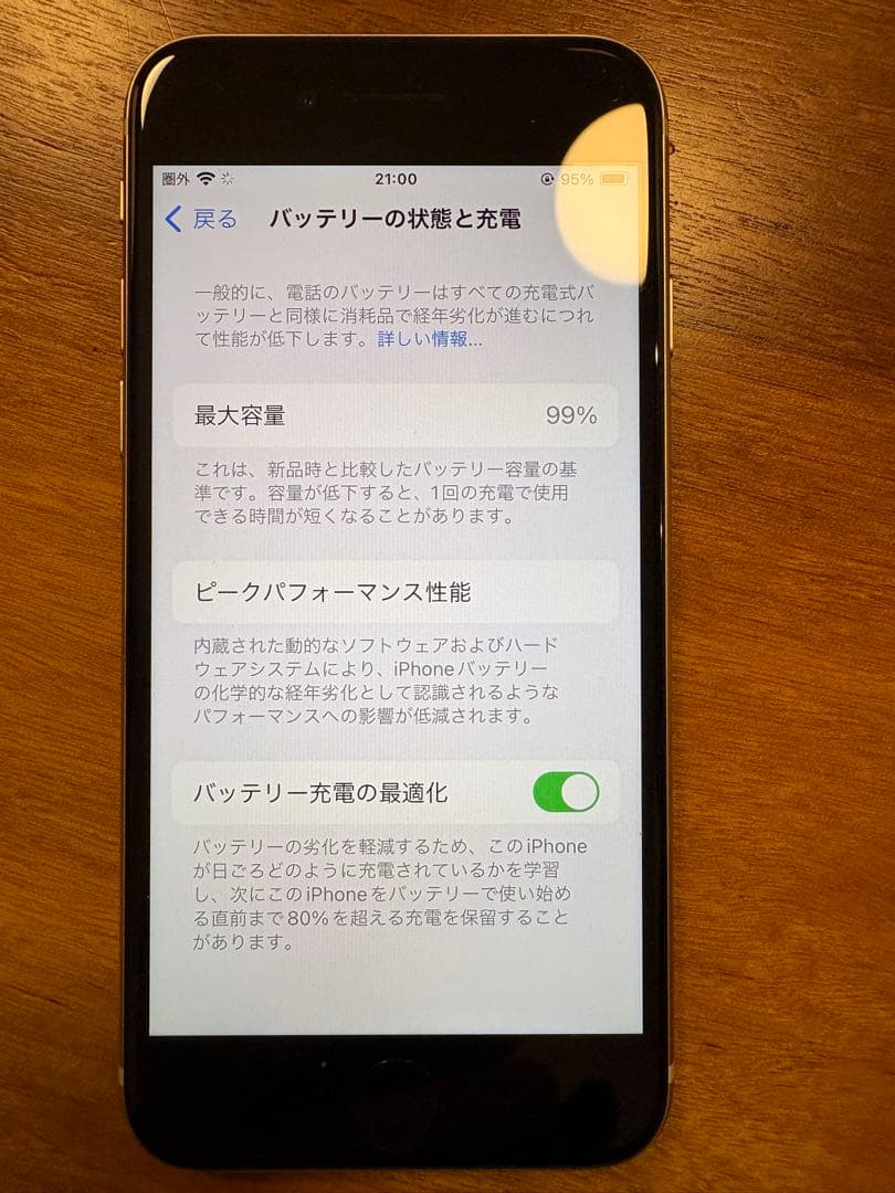 【極美品】iPhone SE 第3世代 64GB スターライト バッテリー99%