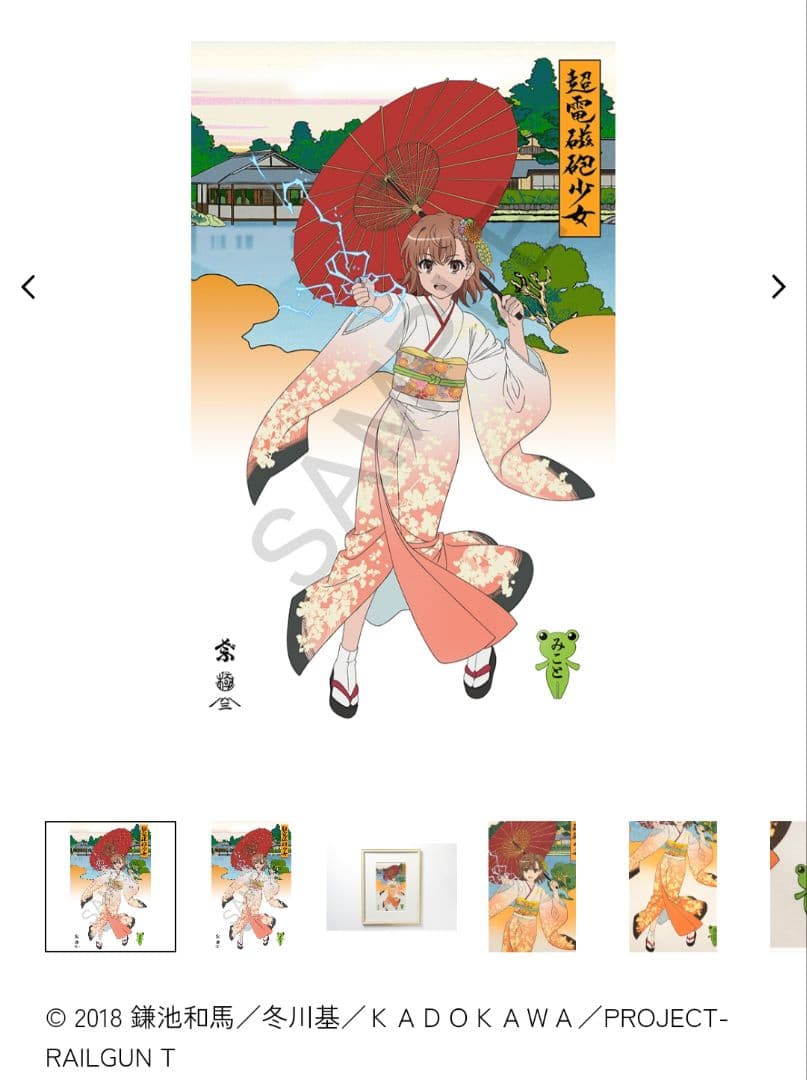 とある科学の超電磁砲T 浮世絵木版画 超電磁砲少女 御坂美琴　初版限定100枚