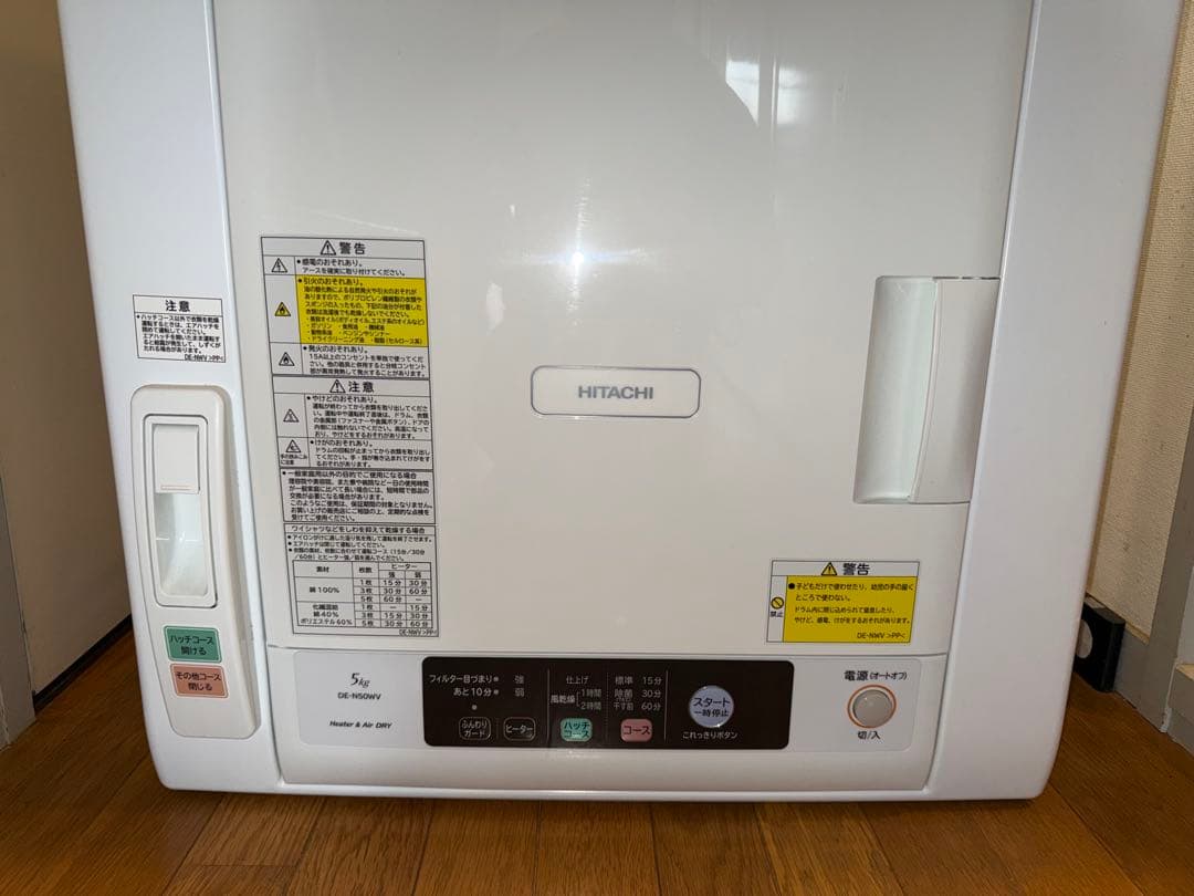DE-N50WV 日立除湿型電気衣類乾燥機　2021年製