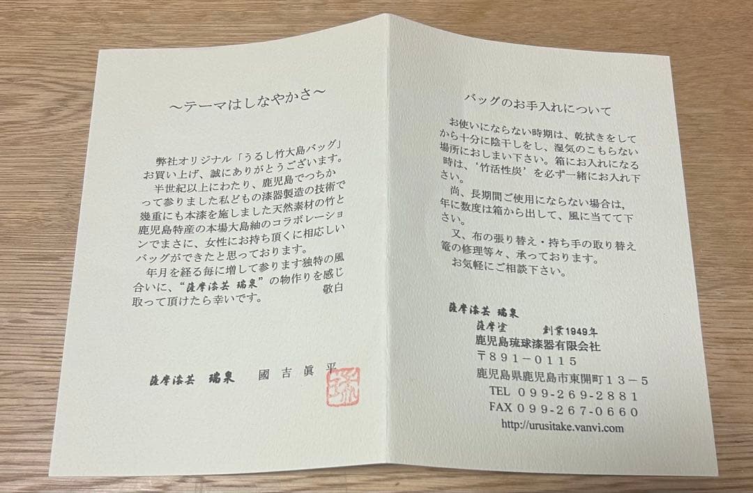 [未使用・美品]うるし竹大島バッグ　薩摩漆芸　瑞泉