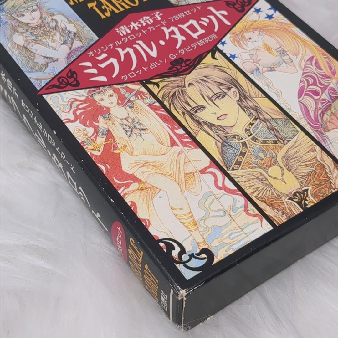 超美麗イラスト✨希少レアカード✨絶版/廃盤本✨ミラクルタロット 清水玲子