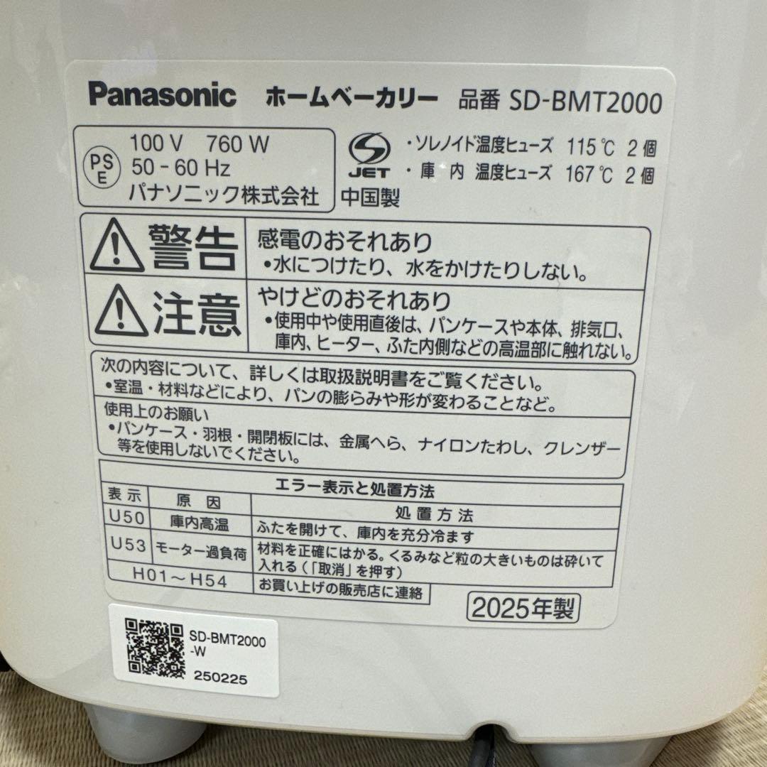 Panasonic SD-MT2000 ホームベーカリー