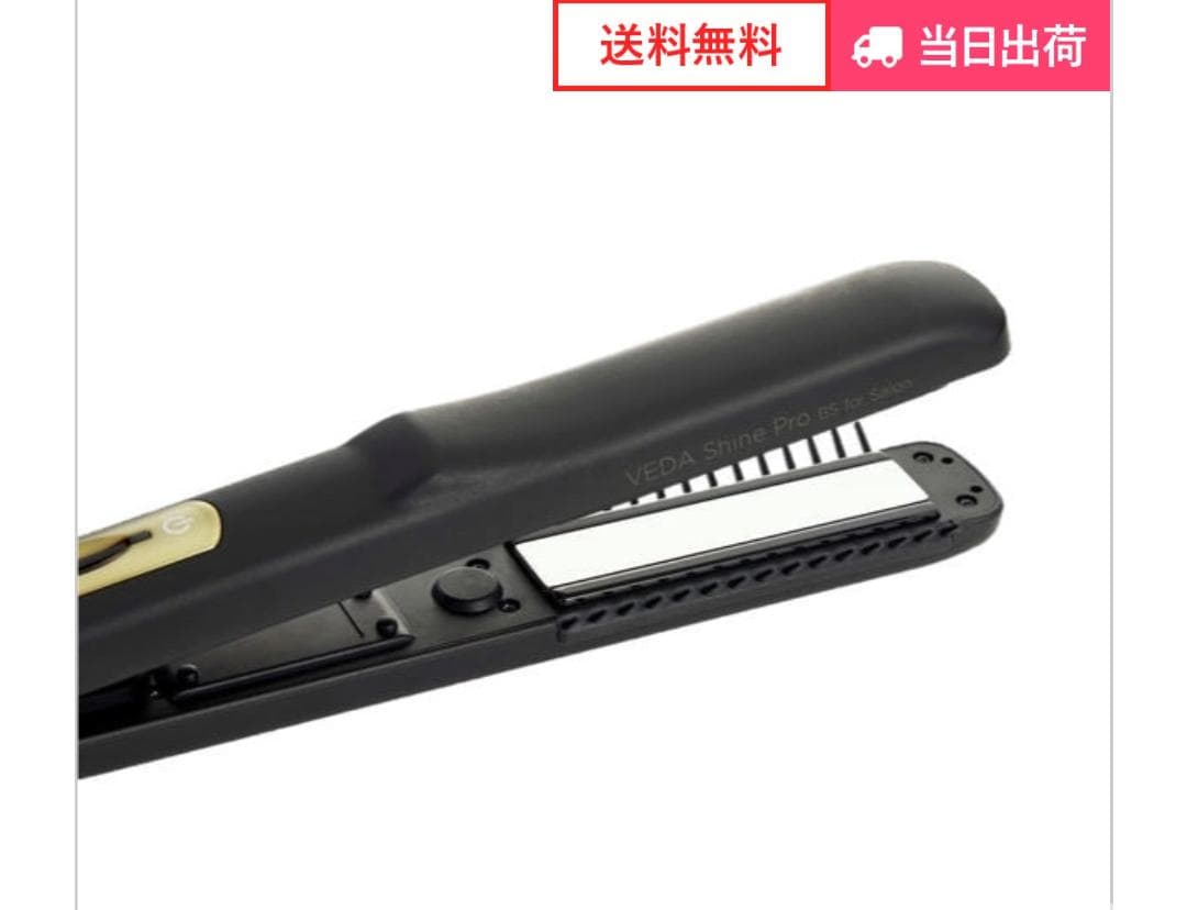 ★新品★《ヤーマンヴェーダシャインプロBSforsalon》超音波アイロン