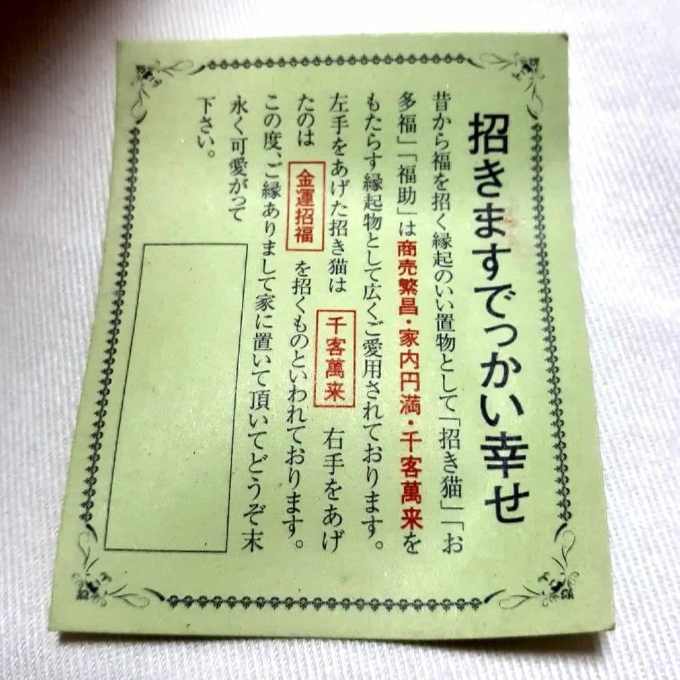 025 開運招猫 10号サイズ 高さ32cm 金運 置物 未使用 美品 元箱付
