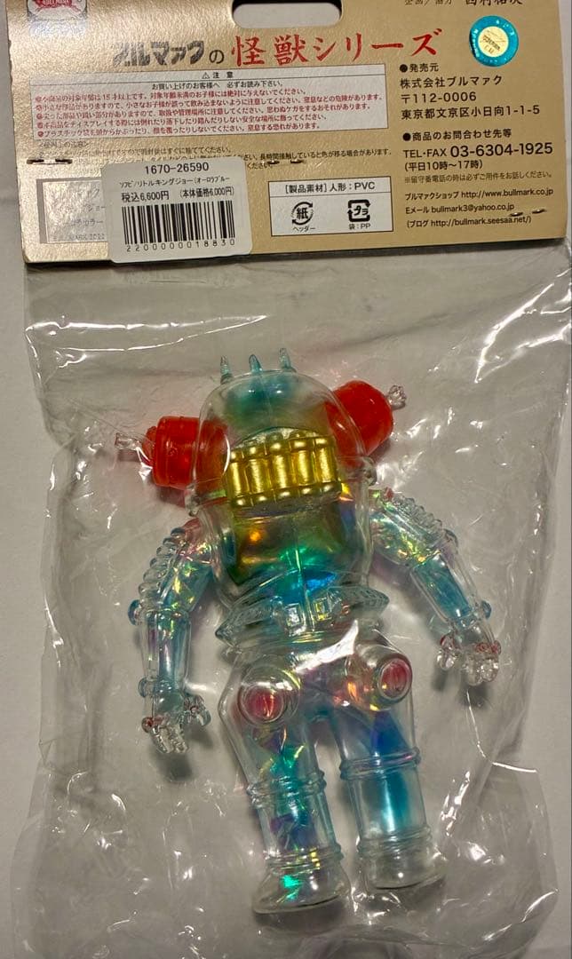 ブルマァク ソフビ　ウルトラセブン リトルキングジョー オーロラブルー