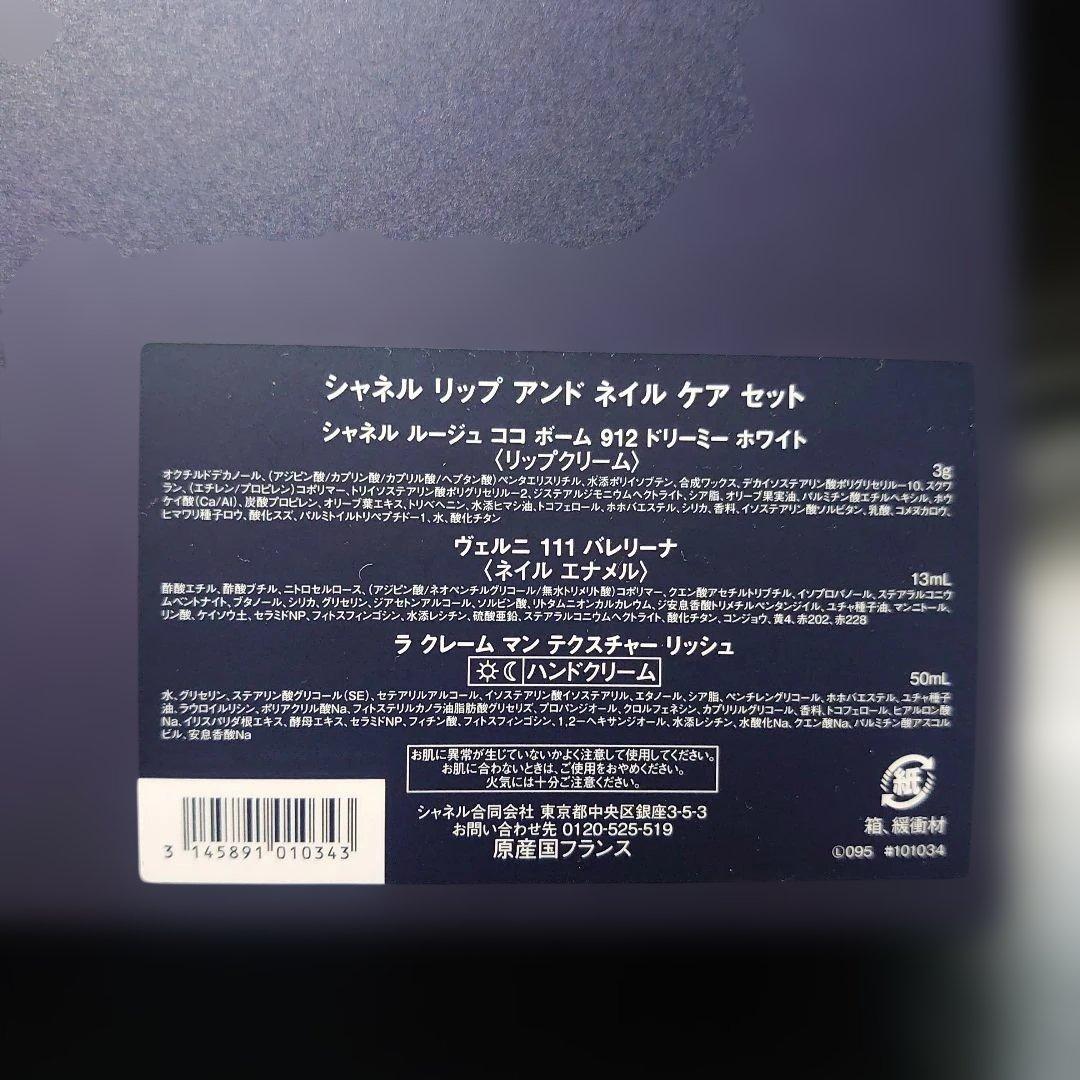 完売品 シャネル ホリデー限定セット2025リップ アンド ネイルケアセット✩