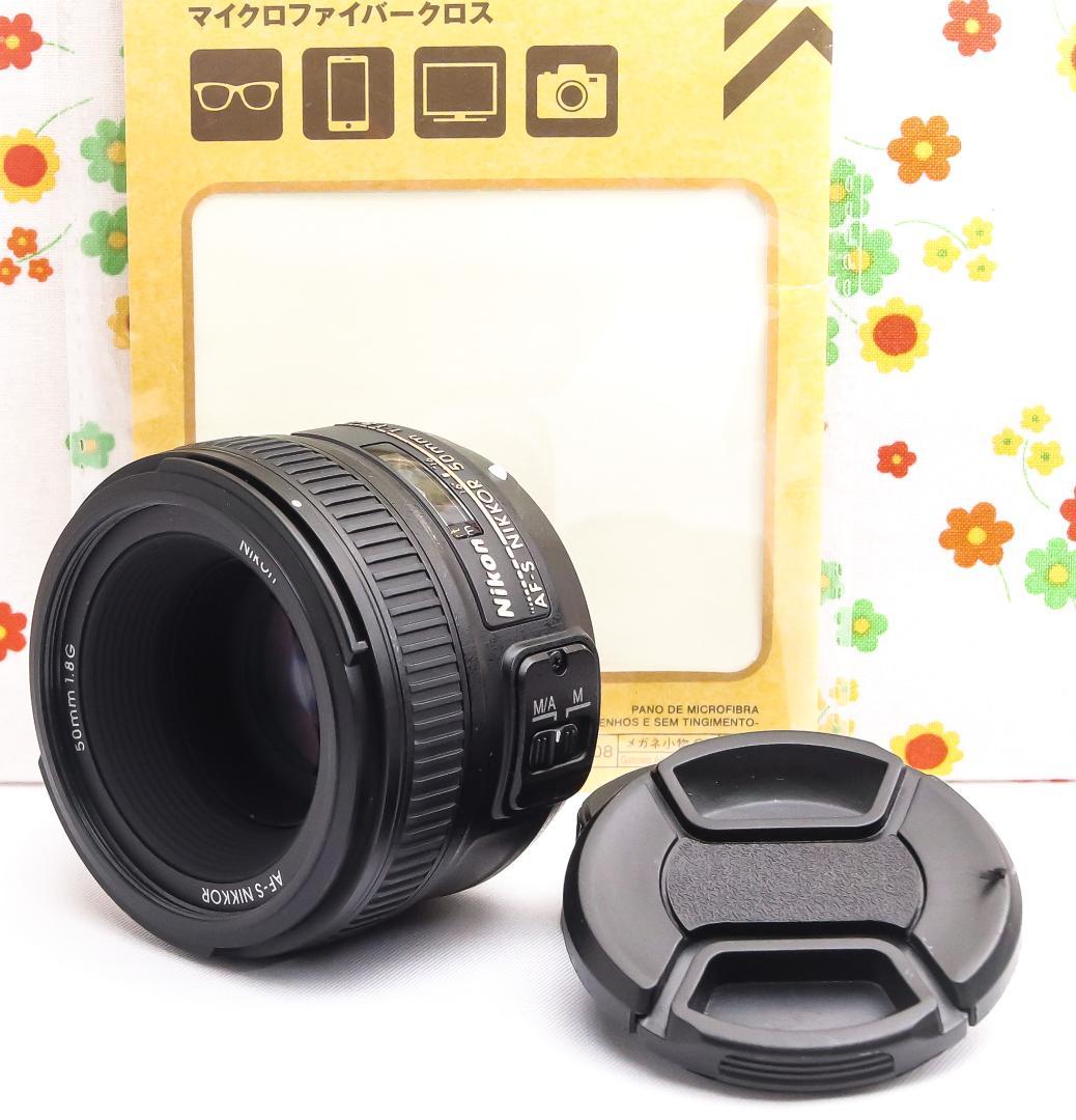 ニコン Nikon AF-S 50mm f/1.8G☆単焦点レンズ☆憧れのボケ感