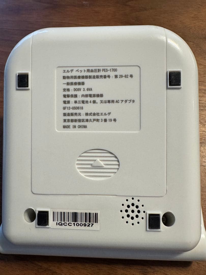 エルデペット用 ERDE PES-1700 血圧計 デジタル表示