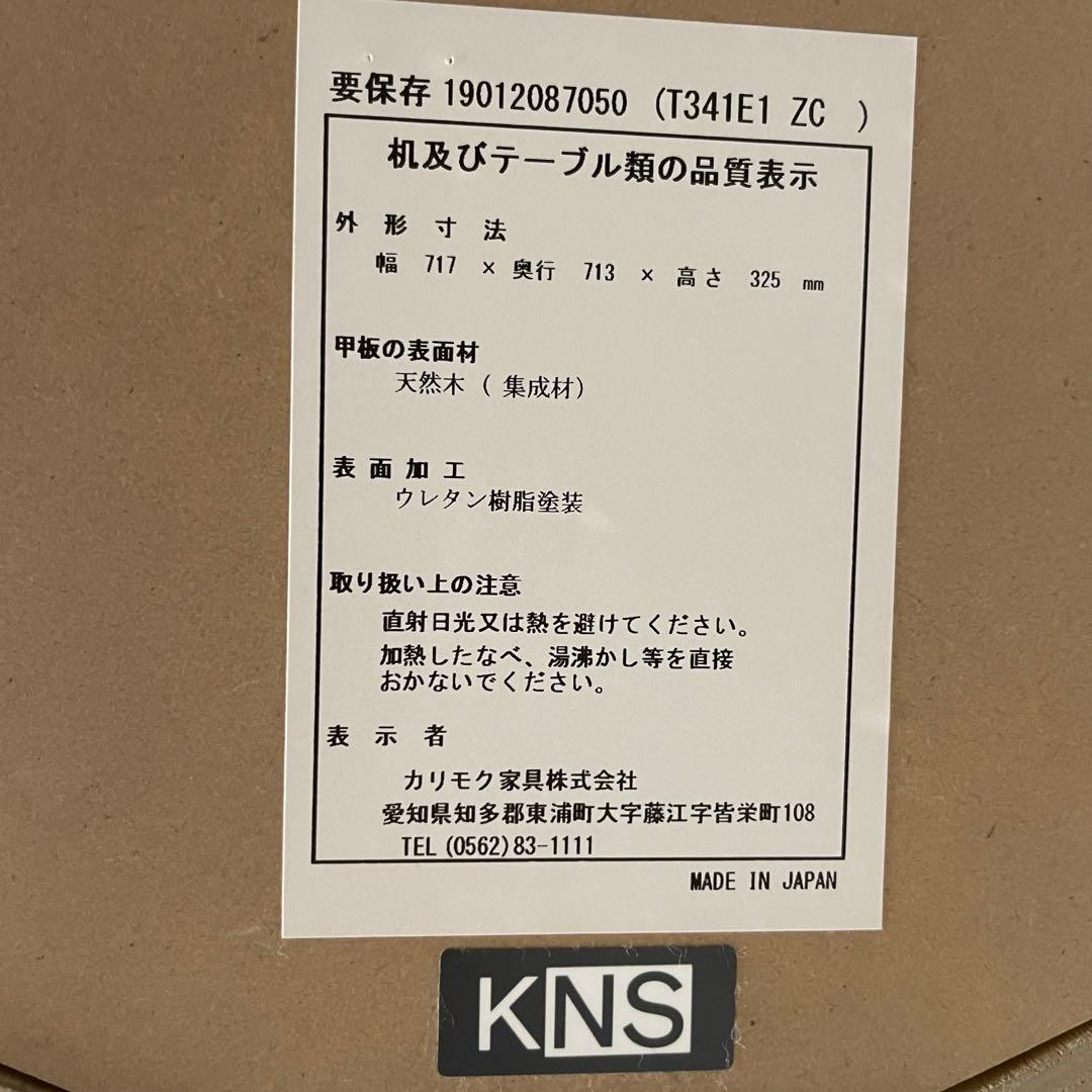 karimoku ニュースタンダード　カラー ウッド・プレーングリッドテーブル