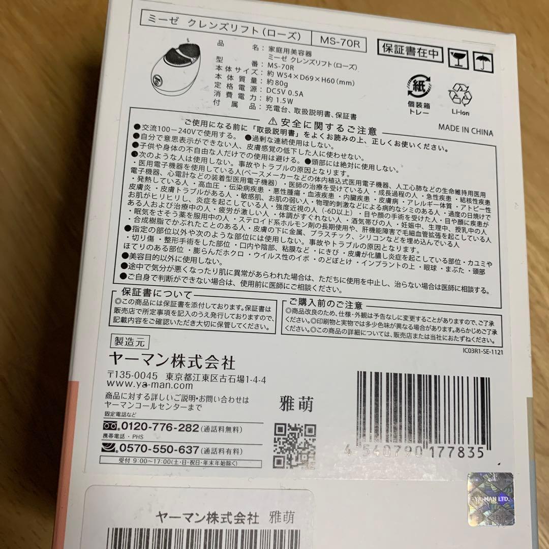 ミーゼ　クレンズリフト　MS-70R  myse