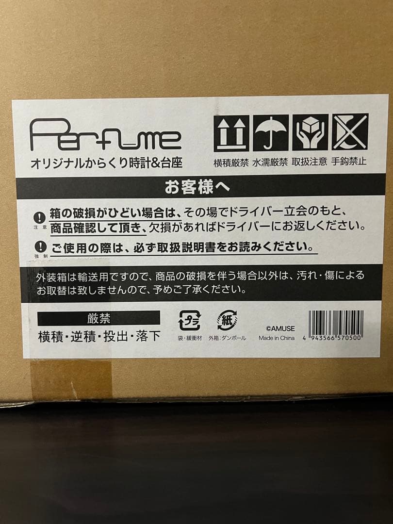 Perfumeオリジナル からくり時計 ＆ 台座セット