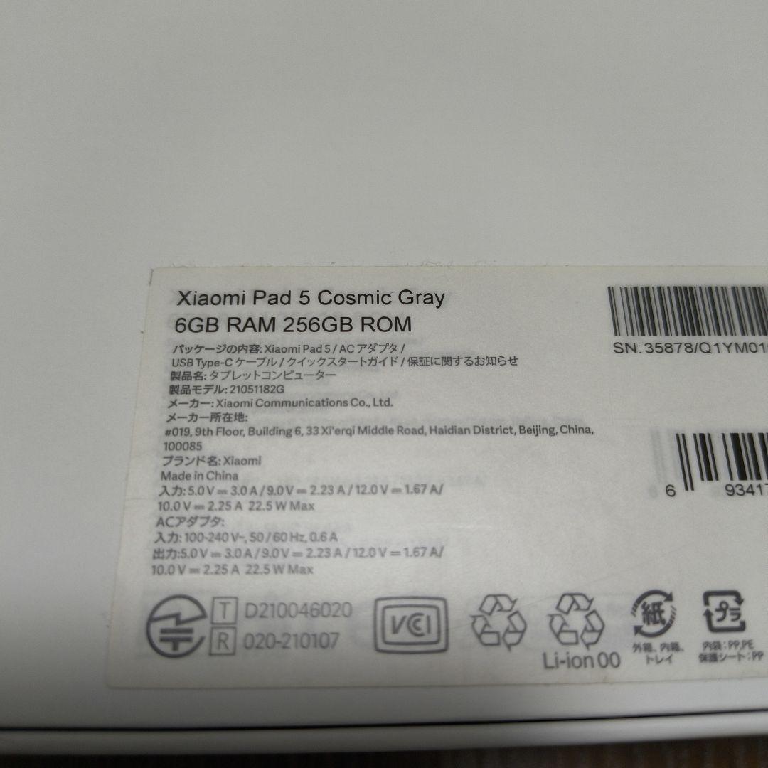 Xiaomi Pad 5 グレー 箱・付属品完備 フィルムとケース付き