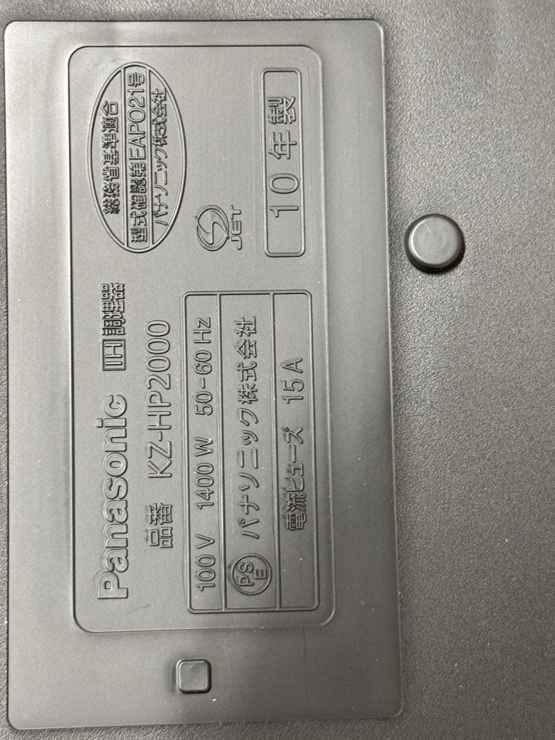 美品　IHホットプレート 専用プレート 鍋付き KZ-HP2000-K