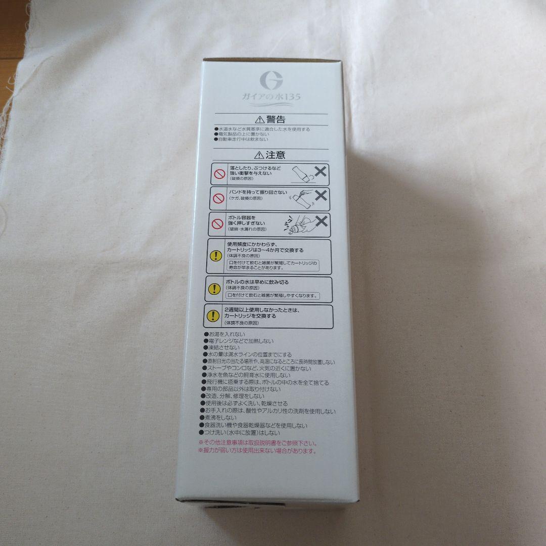 ガイアライトボトル 新品