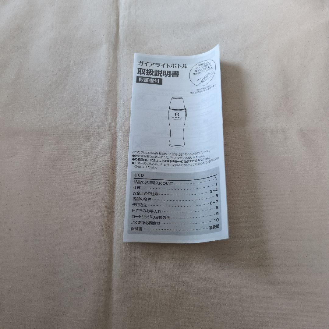 ガイアライトボトル 新品