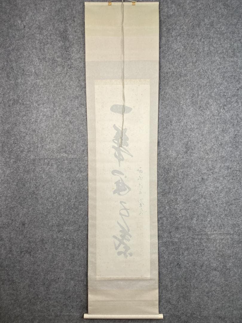 ぼ*ん様 松本実道【真作】『一華五葉開』茶道具 真言律宗 生駒聖天 掛軸2412