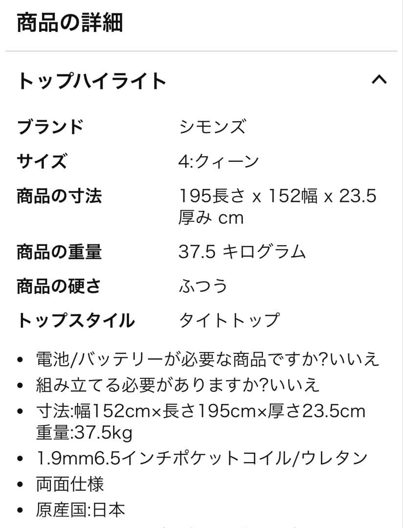 シモンズ マットレス　Amazon限定