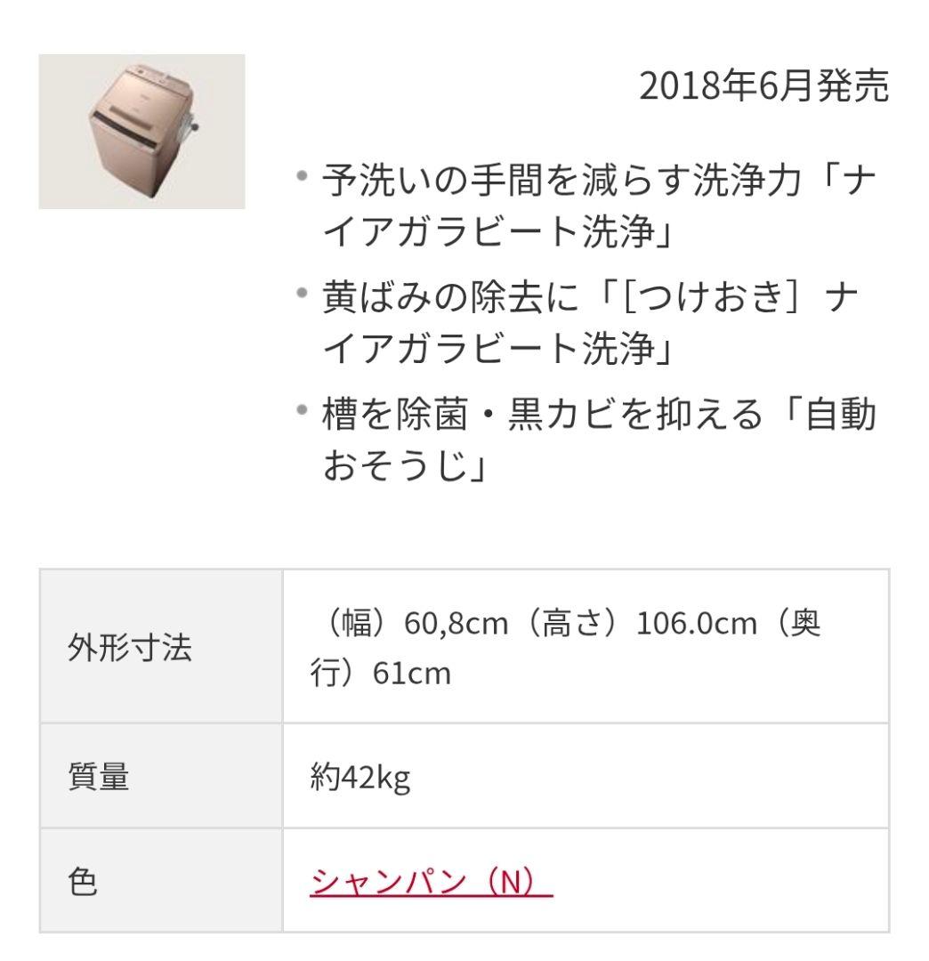 日立 10kg ナイアガラビート洗浄 縦型洗濯機 本体