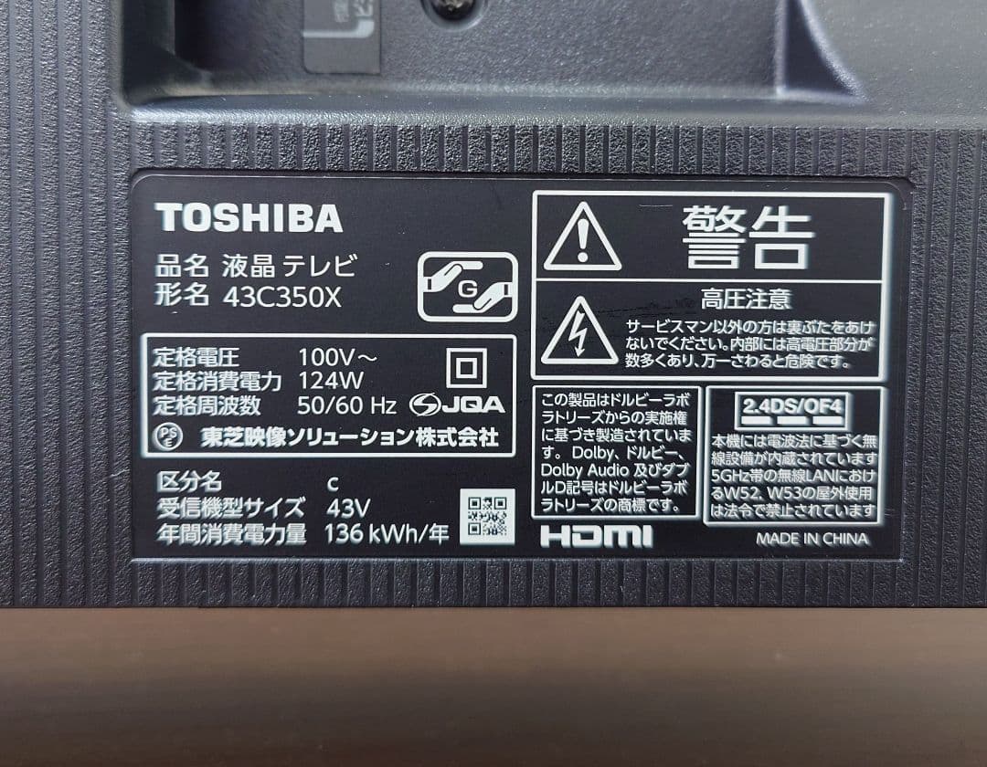 【美品】TOSHIBA　REGZA　43C350X　2023年製
