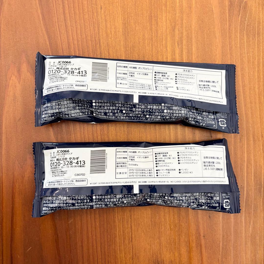 2個セット　タカギ　みず工房　浄水器カートリッジJC0066