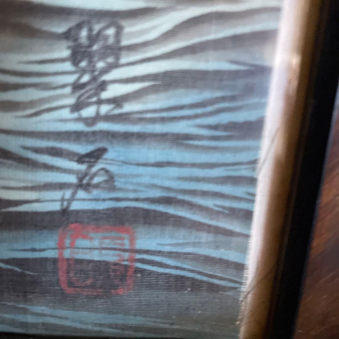 幹島丸の絵　額はくたびれていて　　1965. 11. 5 絵のみの発送です