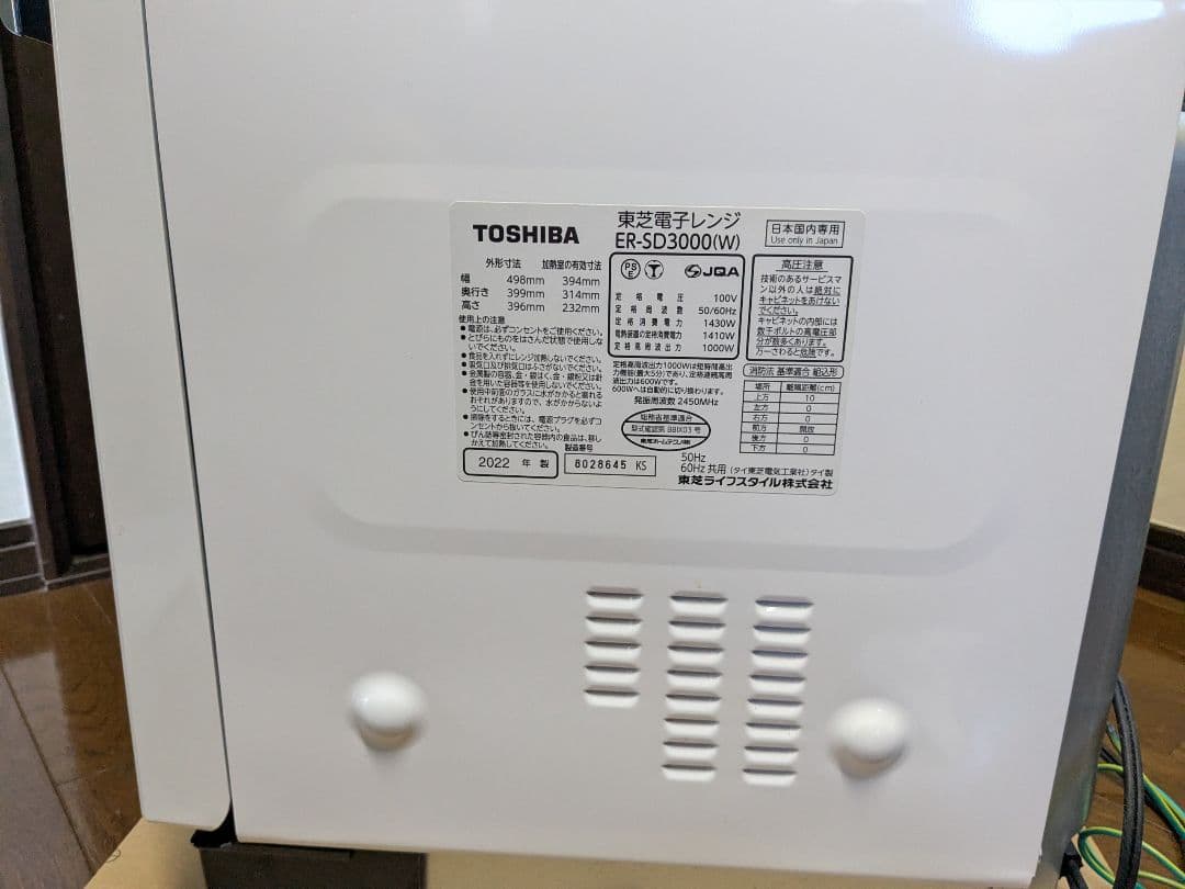 東芝石窯ドーム22年製　ER-SD3000　オーブンレンジ