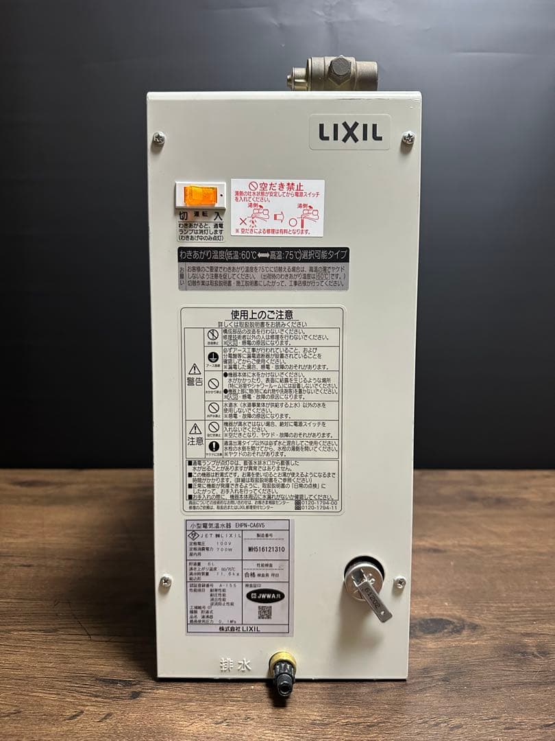 LIXIL 小型電気温水器 EHPN-CA6V5 貯湯量6L