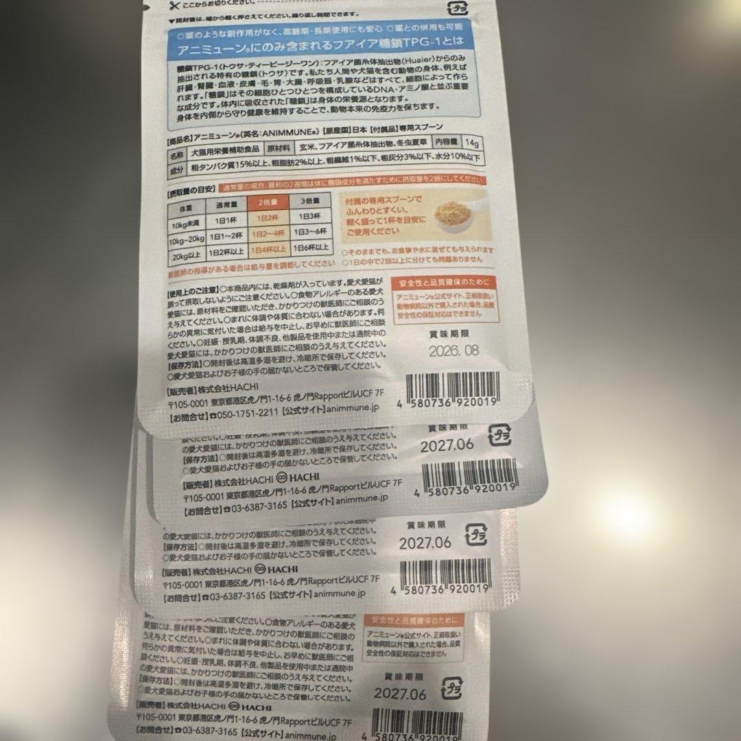 HACHI アニミューン サプリメント 14g