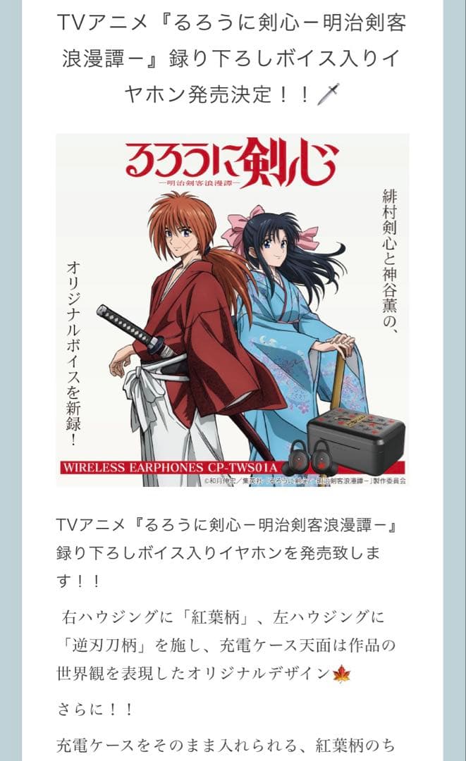 るろうに剣心オンキョーコラボ　ワイヤレスイヤホン