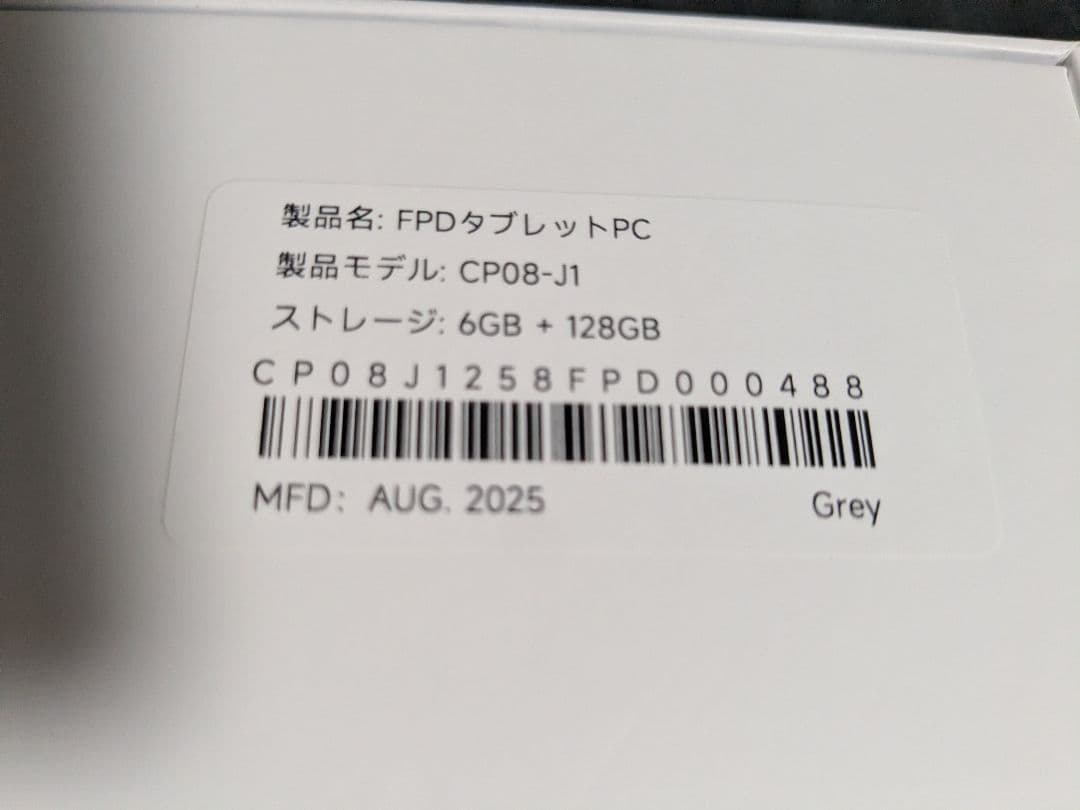 FPD タブレット 8.4インチ (CP08-J1) フィルムおまけ付き