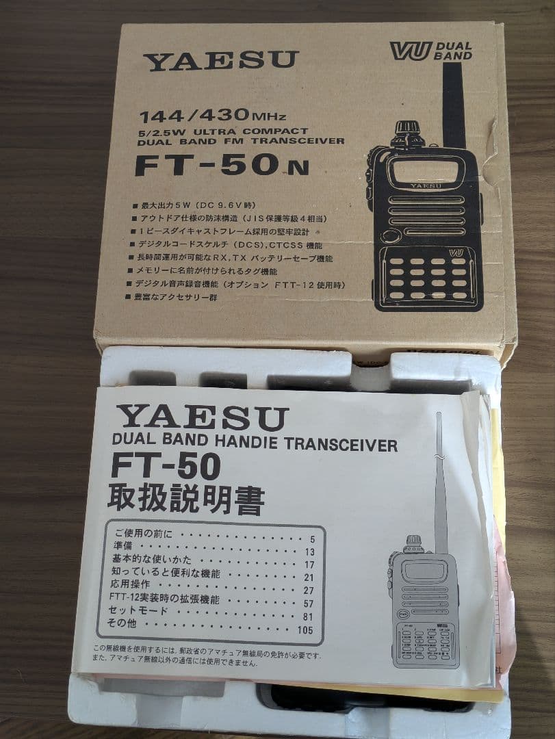 YAESU FT-50N　アマチュア無線機　144/430MHz　中古