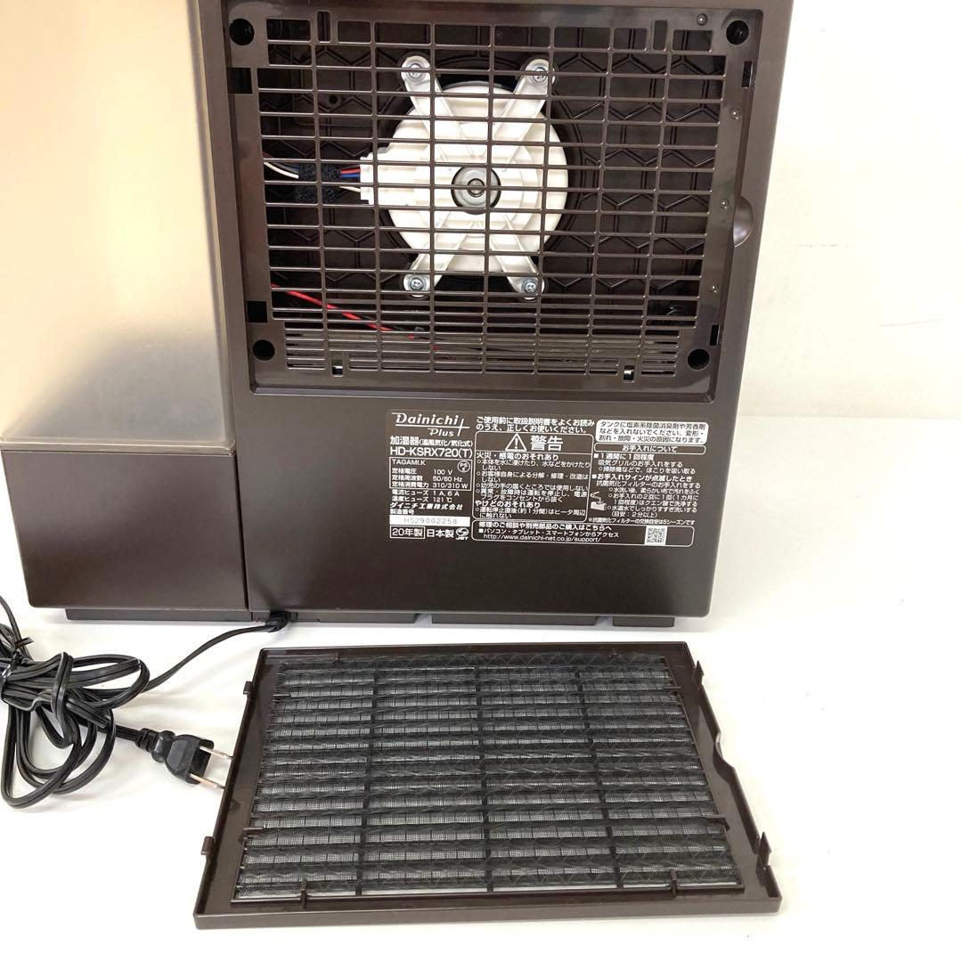 4235-D DAINICHI ダイニチ 加湿器 HD-KSRX720