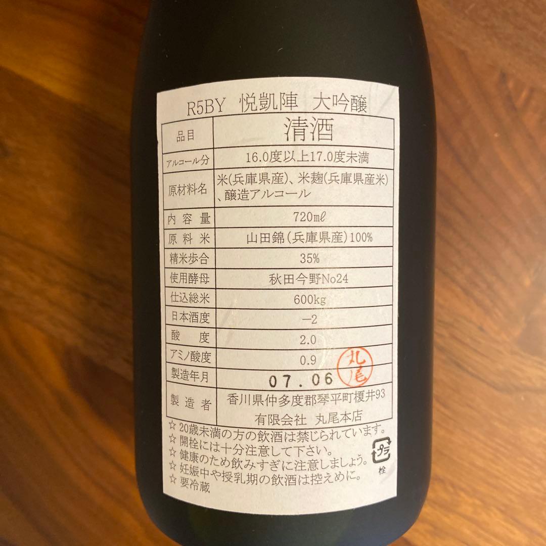 【未開封】凱陣大吟醸　碧Ao　鳴門鯛大吟醸　凱陣燕石大吟醸　ナルトタイレッド