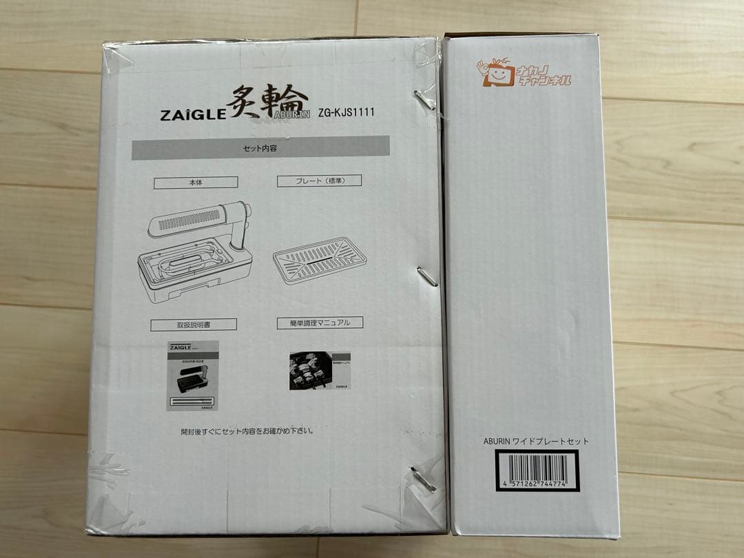 未使用品 ZAIGLE 炙輪 ZG-KJS1111 ワイドプレートセット