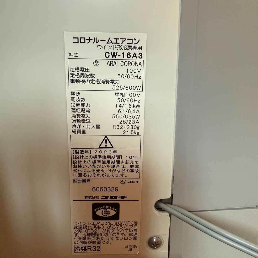 【セット】コロナ 窓用エアコン　CW-16A3 WT-8 テラス用取り付け金具