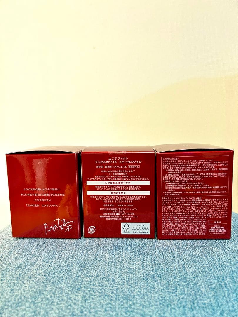 エステファクト　リンクルホワイト　メディカルジェル　３個セット　たかの友梨