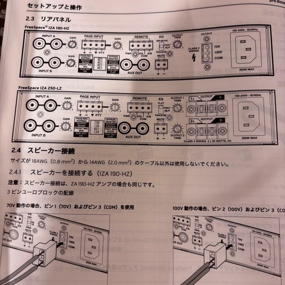 BOSE IZA 250-LZ インテグレーテッドゾーンアンプ