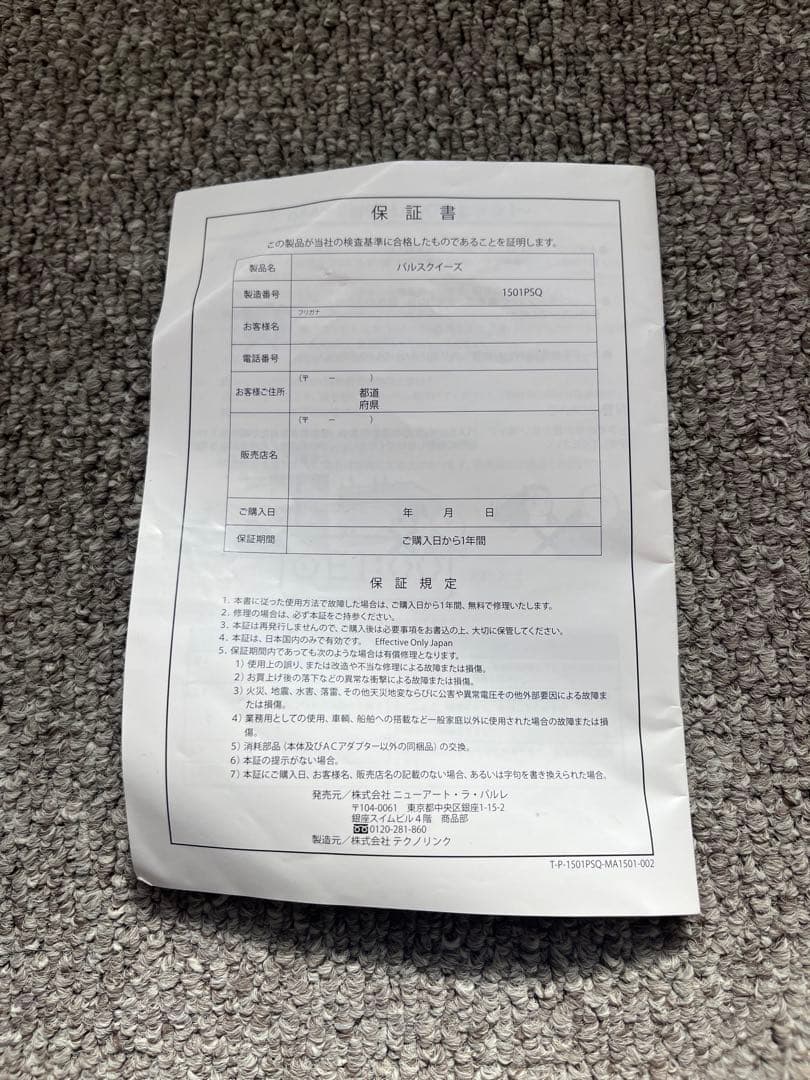 Pal Squeeze ボディ・フェイスケア美容機器