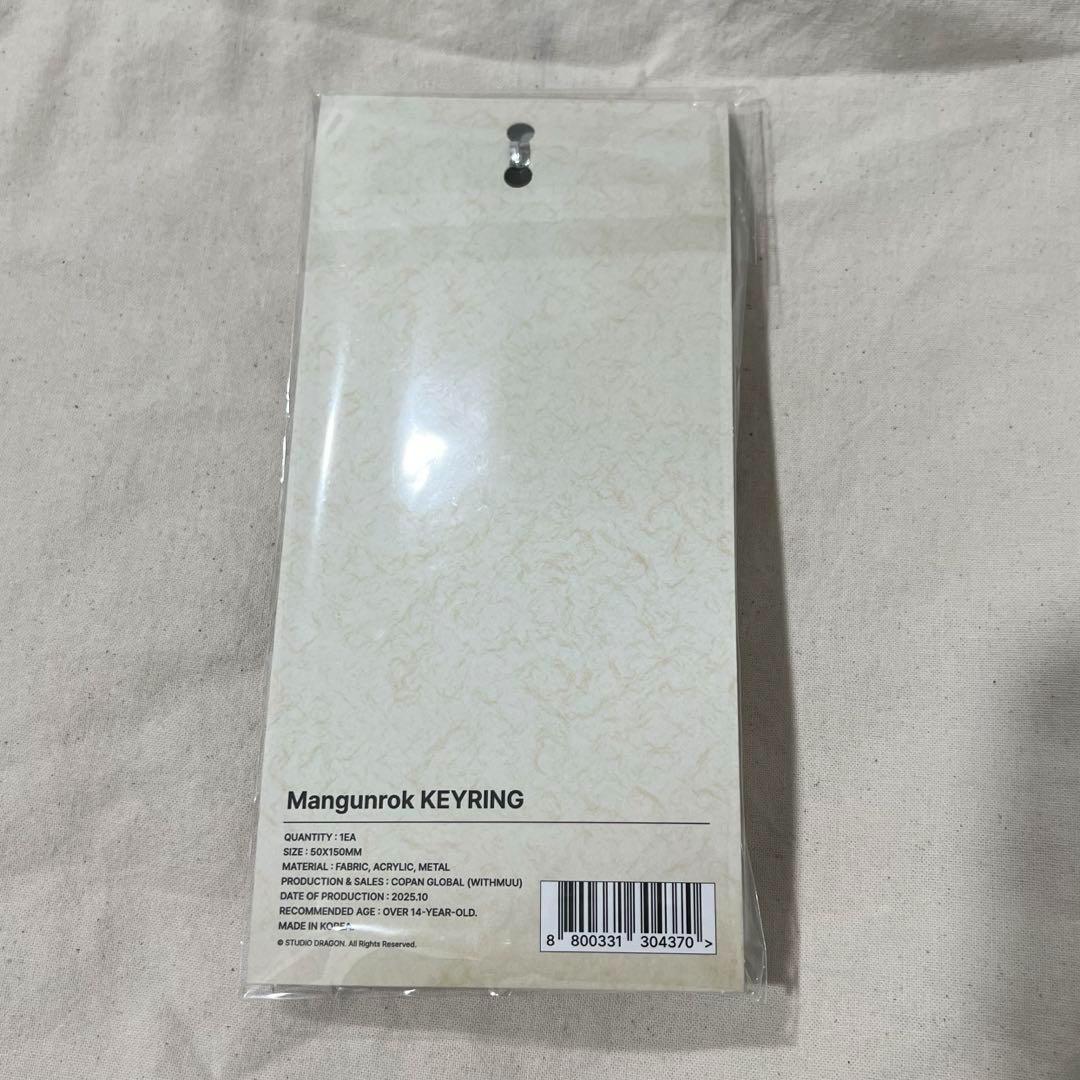 暴君のシェフ 韓国 POPUP 望雲録キーリング ②