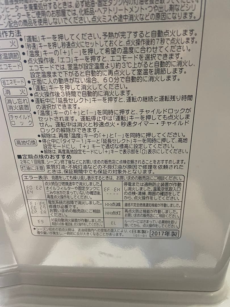 CORONA 石油ファンヒーター 2017年製 動作確認済み