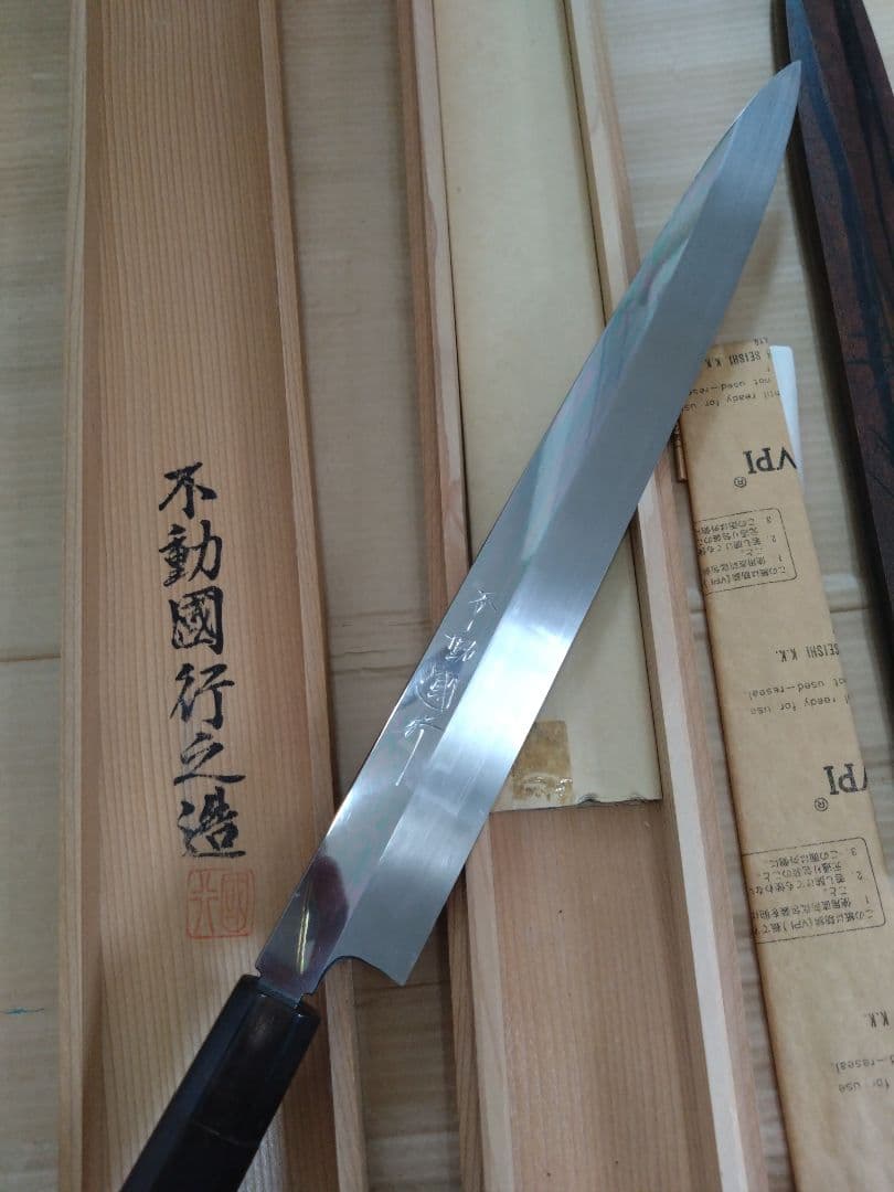 不動國行 本焼　尺1