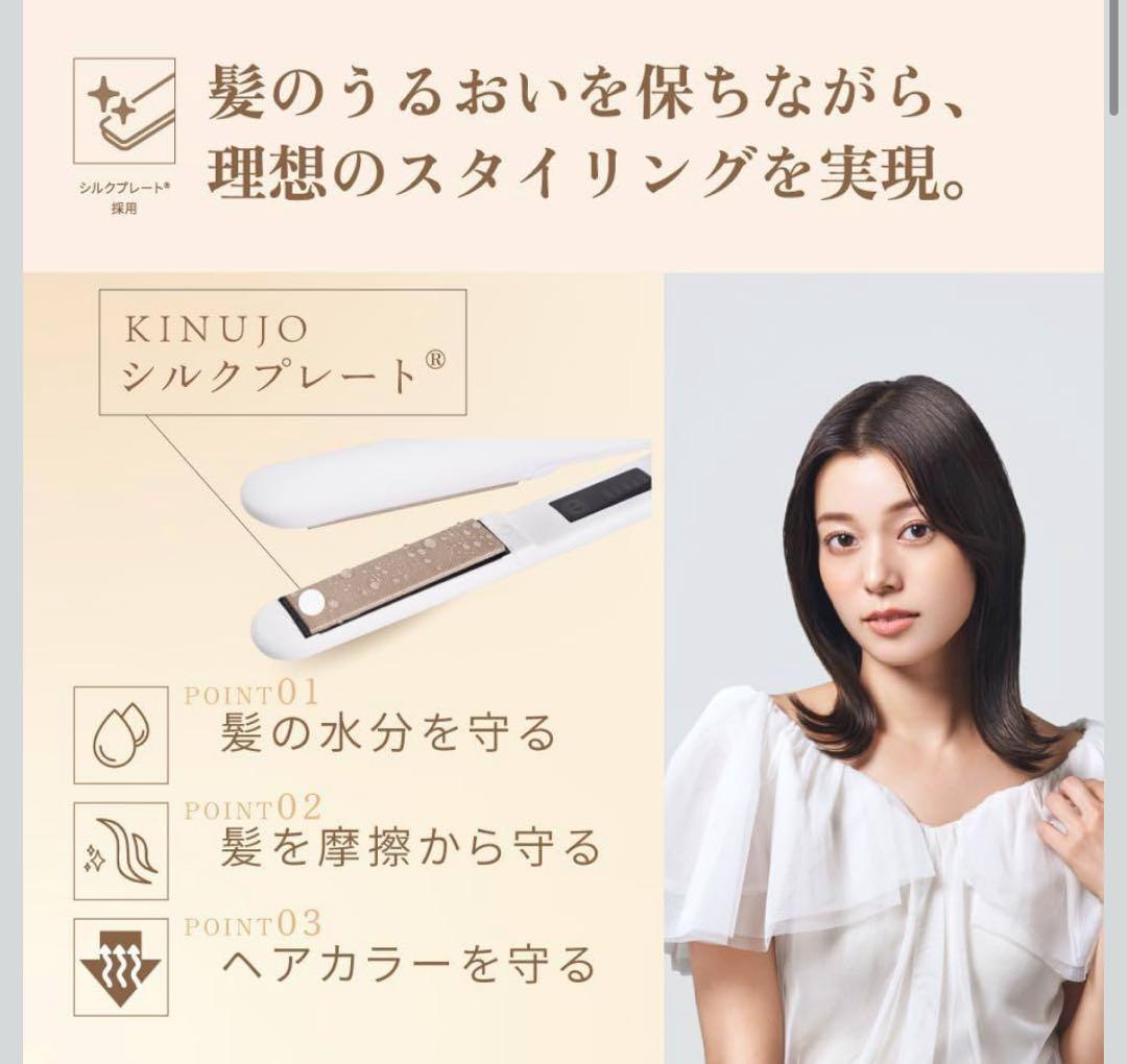 絹女 キヌージョ ワールドワイドモデル ストレートアイロン ホワイト